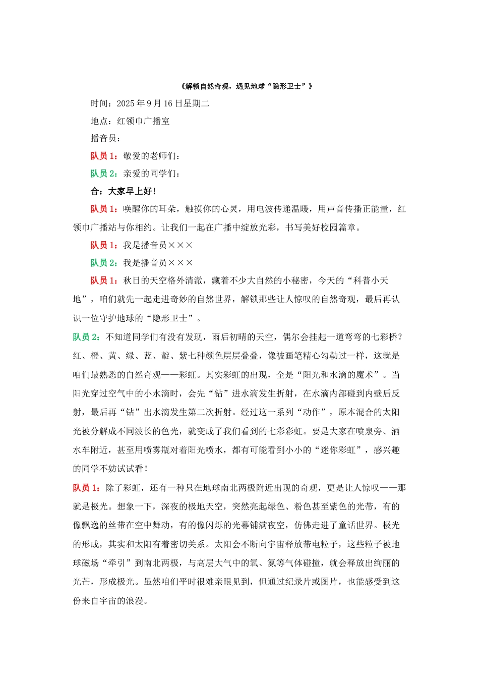 红领巾广播站2025年秋季学期第3周播稿_第3页