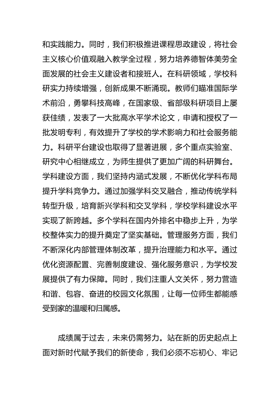 在2025年教师节表彰大会上的讲话_第2页