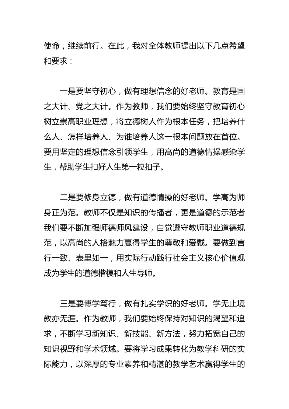 在2025年教师节表彰大会上的讲话_第3页