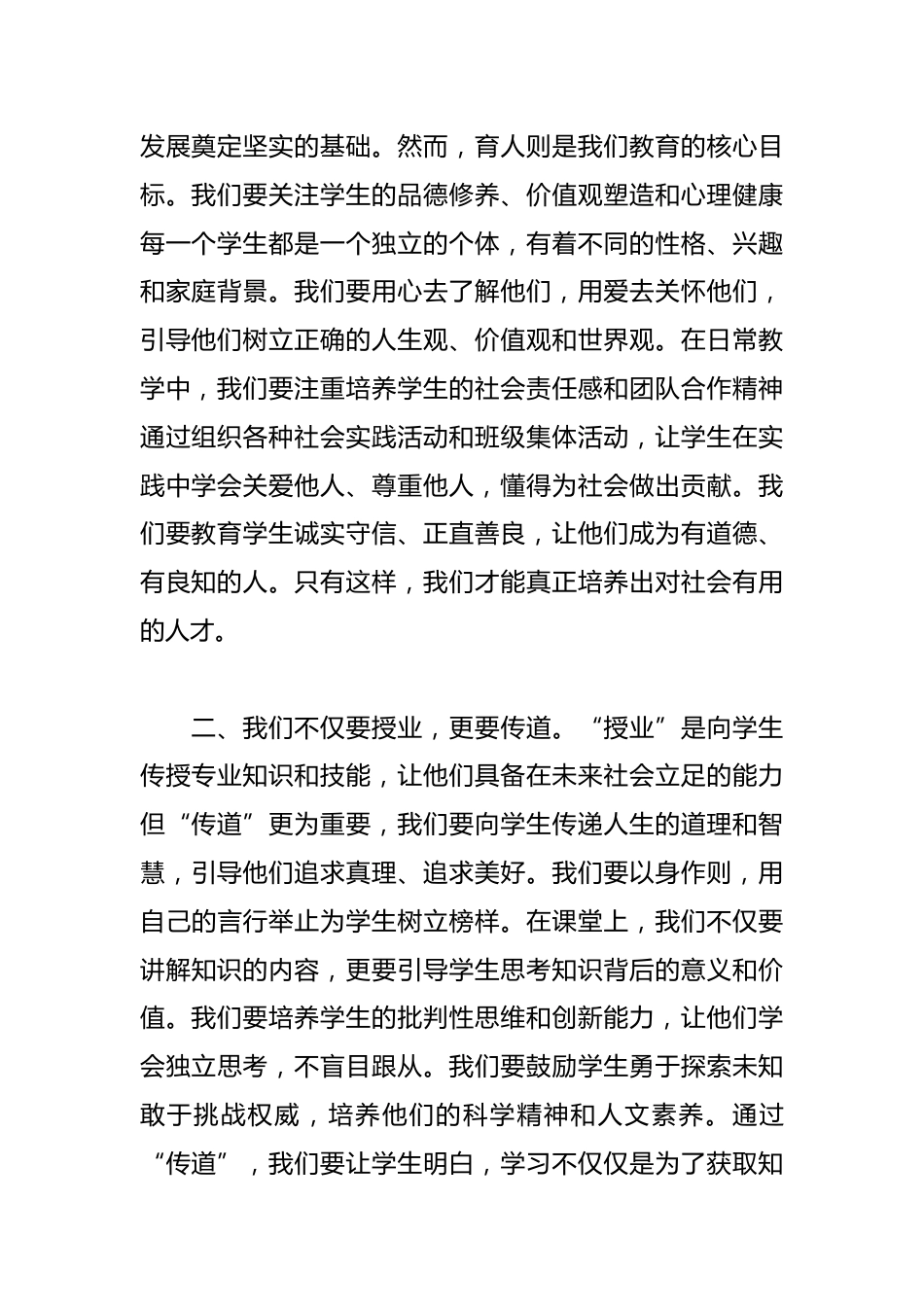 在2025年教师节大会教师代表发言_第2页