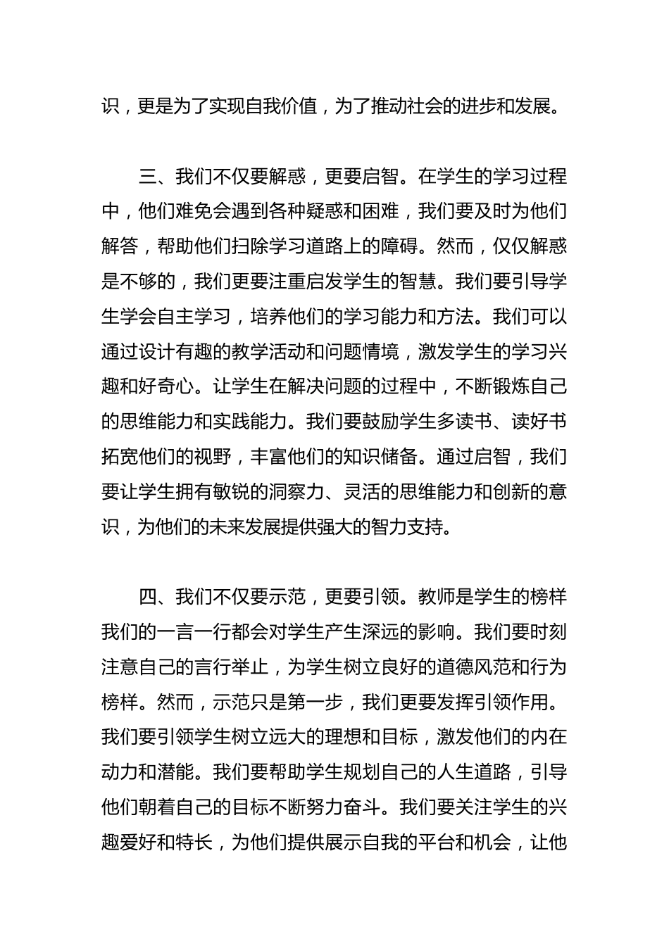 在2025年教师节大会教师代表发言_第3页