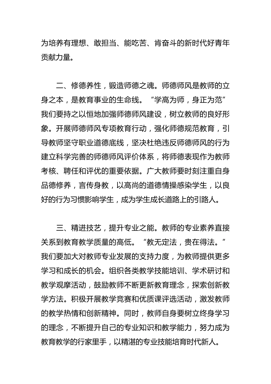 在庆祝2025年第41个教师节活动上的致辞_第2页