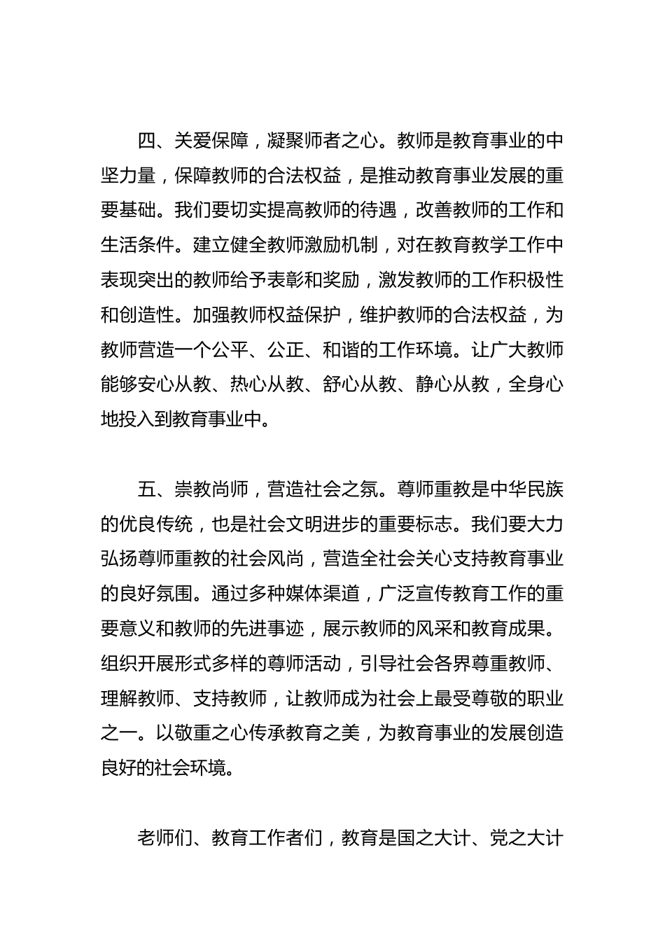 在庆祝2025年第41个教师节活动上的致辞_第3页