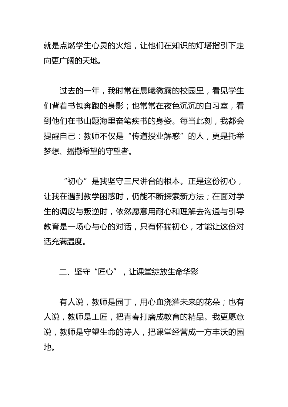 优秀教师代表在2025年教师节表彰大会上的发言_第2页