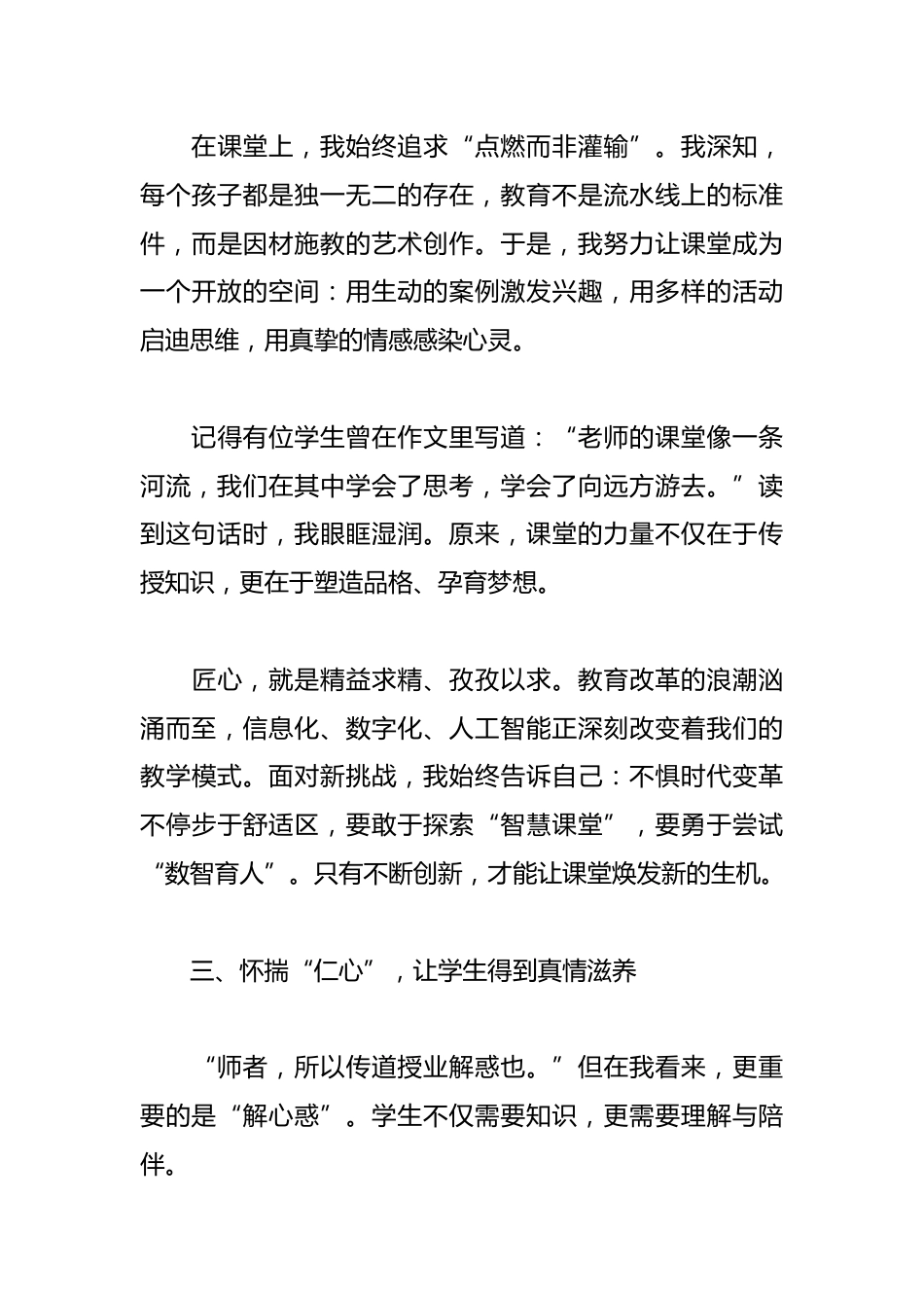 优秀教师代表在2025年教师节表彰大会上的发言_第3页