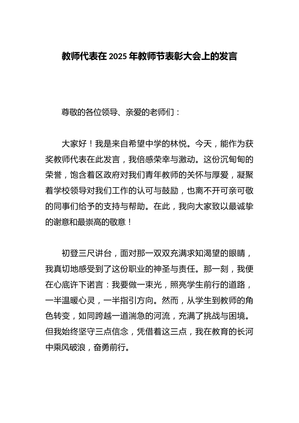教师代表在2025年教师节表彰大会上的发言_第1页