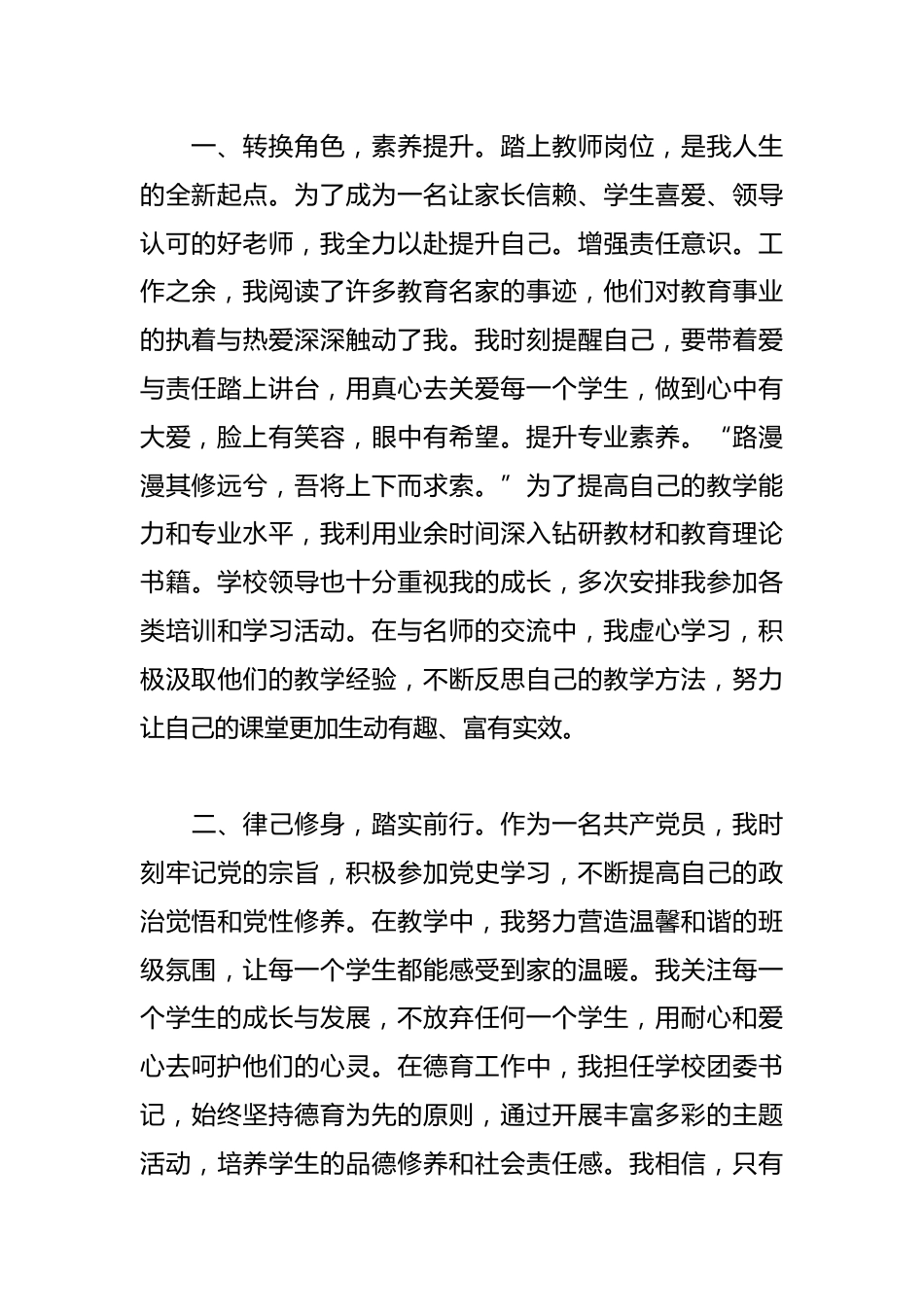 教师代表在2025年教师节表彰大会上的发言_第2页