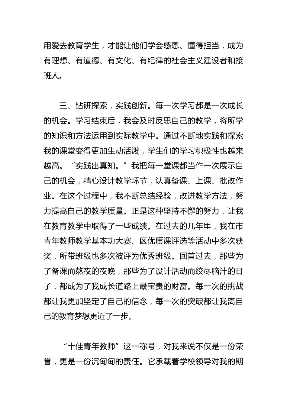 教师代表在2025年教师节表彰大会上的发言_第3页