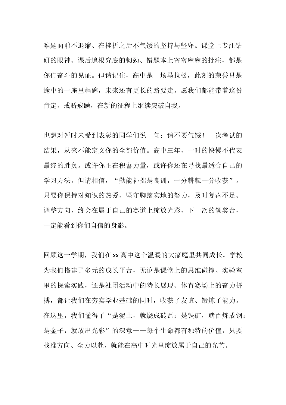 秋季学期期末表彰大会高中学生代表发言:高中路上不孤单,一起努力逐梦想_第2页