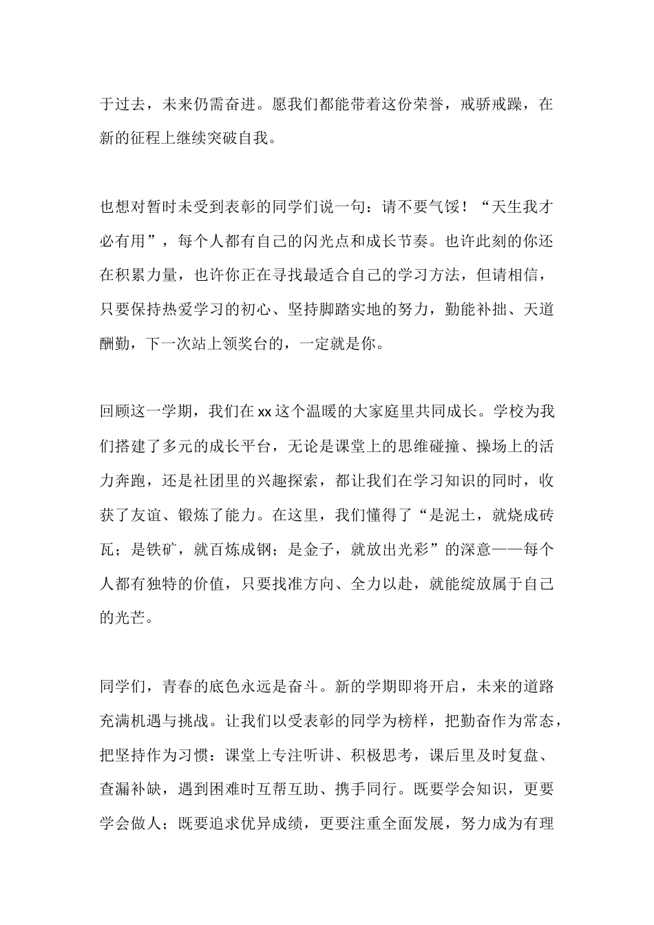 秋季学期期末表彰大会初中学生代表发言:感谢老师的付出,我们一起逐梦成长_第2页