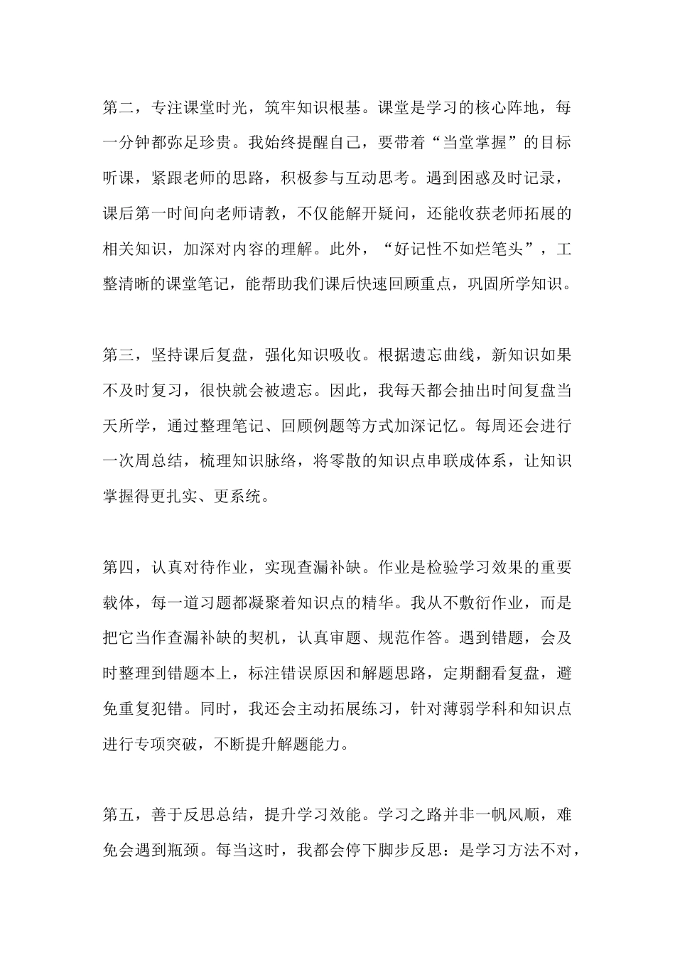 2026年春季学期高中开学典礼学生演讲稿:勤能补拙是良训_第2页