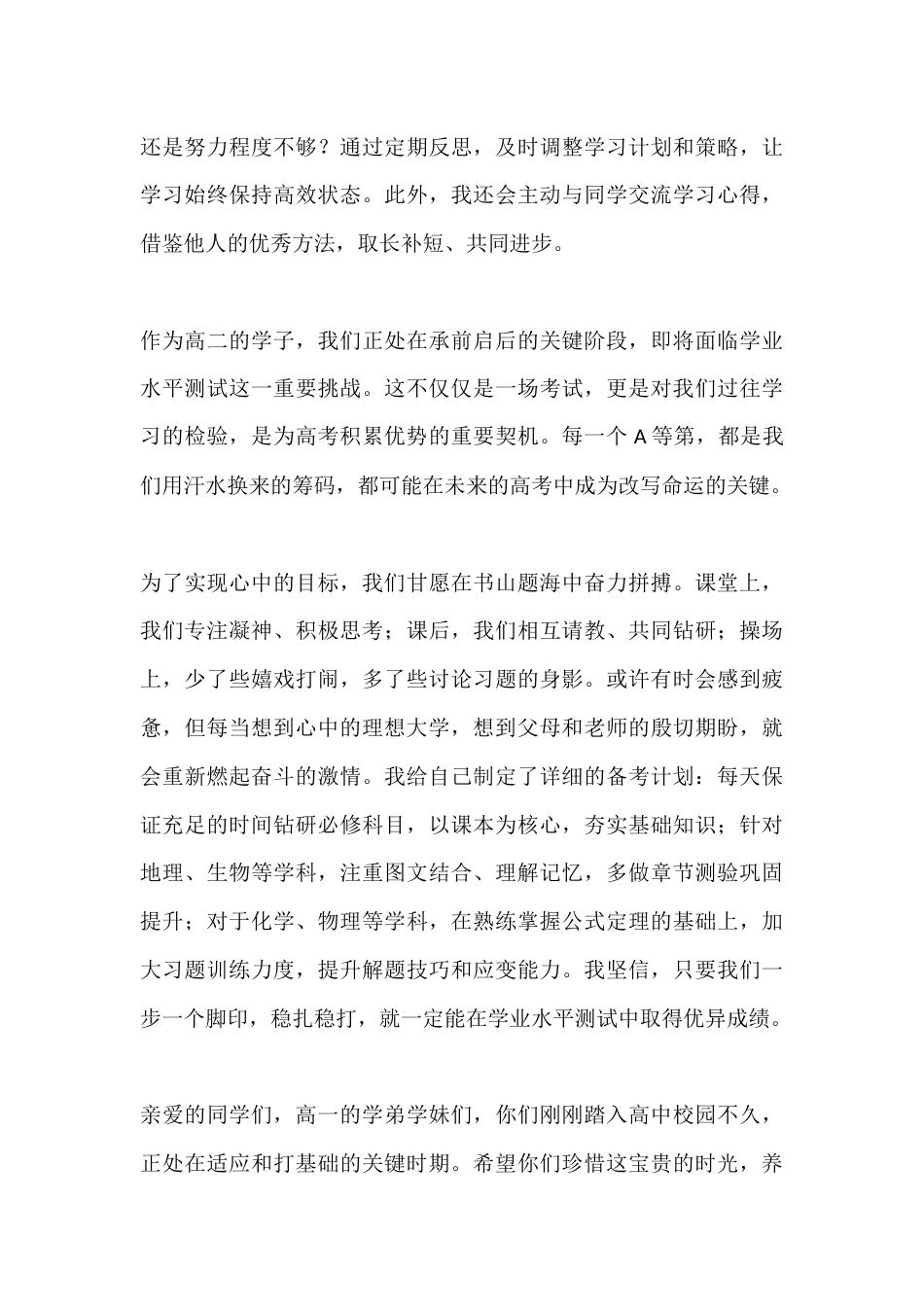 2026年春季学期高中开学典礼学生演讲稿:勤能补拙是良训_第3页