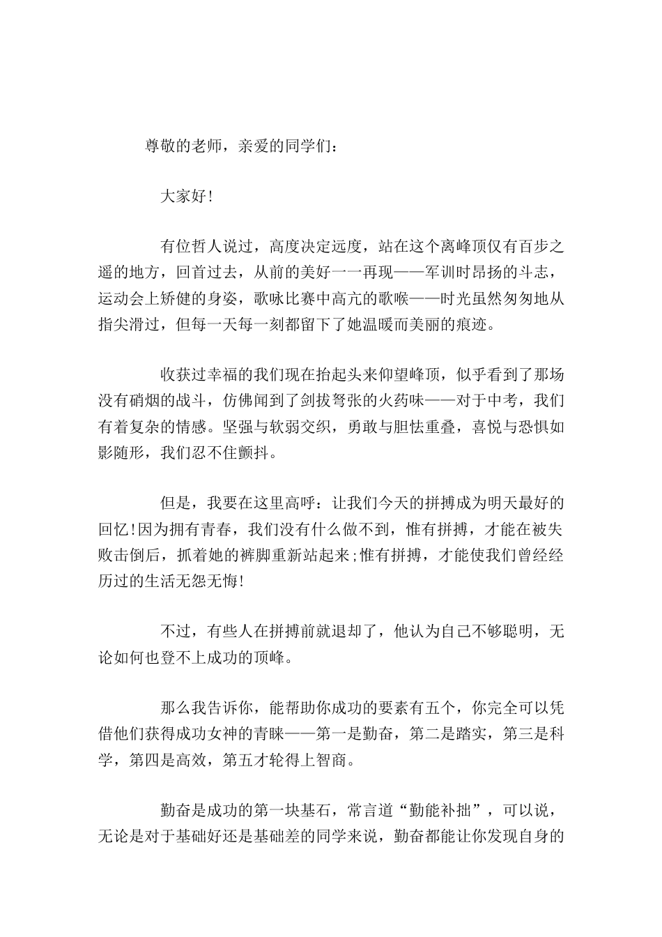 2026中考誓师大会,学生代表发言:为了不辜负我们的青春,我们竭尽全力,在最后的一百天里创造比上届初..._第1页