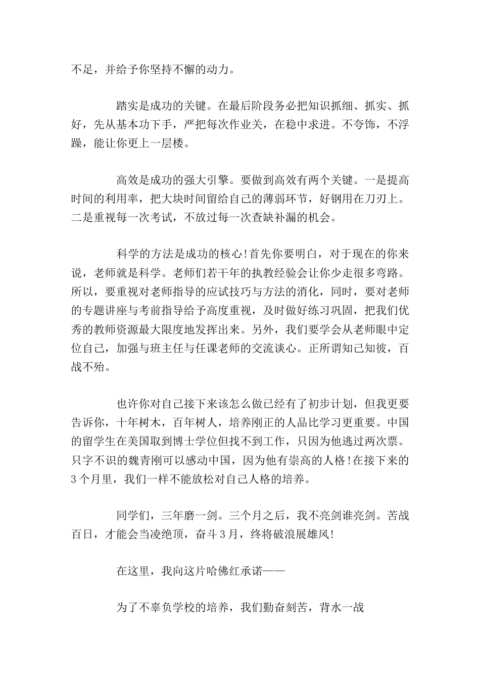 2026中考誓师大会,学生代表发言:为了不辜负我们的青春,我们竭尽全力,在最后的一百天里创造比上届初..._第2页