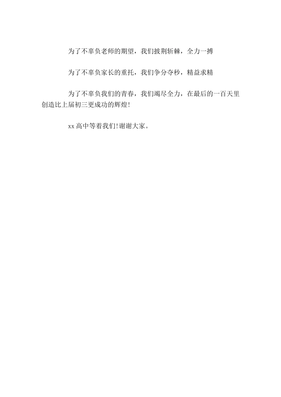 2026中考誓师大会,学生代表发言:为了不辜负我们的青春,我们竭尽全力,在最后的一百天里创造比上届初..._第3页