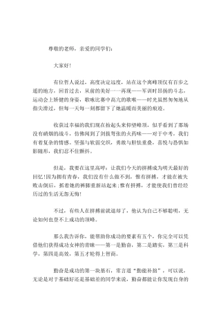 2026中考誓师大会，学生代表发言：为了不辜负我们的青春，我们竭尽全力，在最后的一百天里创造比上届初...