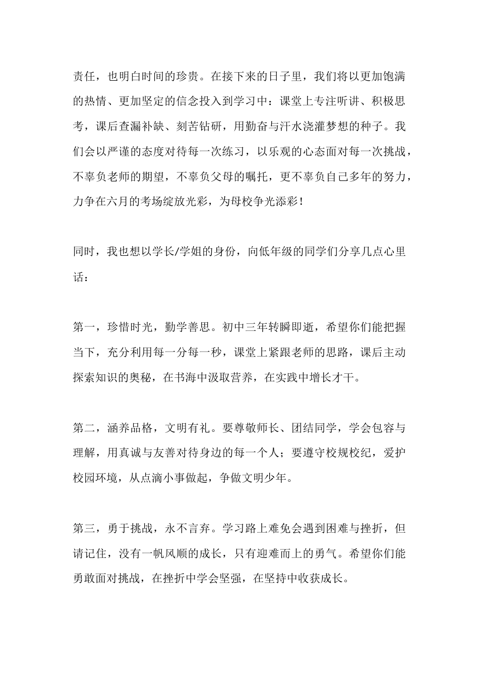 2026年春季学期开学典礼学生代表演讲稿:春启新程,逐梦韶华_第2页