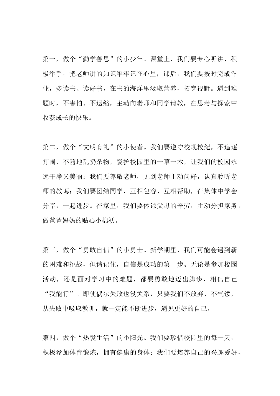 2026年春季学期开学典礼小学生代表演讲稿:春芽破土,逐梦前行_第2页