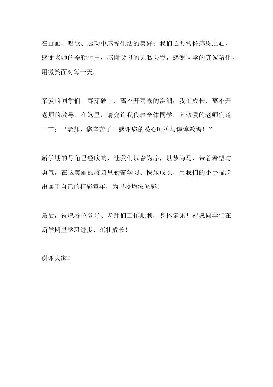 2026年春季学期开学典礼小学生代表演讲稿:春芽破土,逐梦前行_第3页