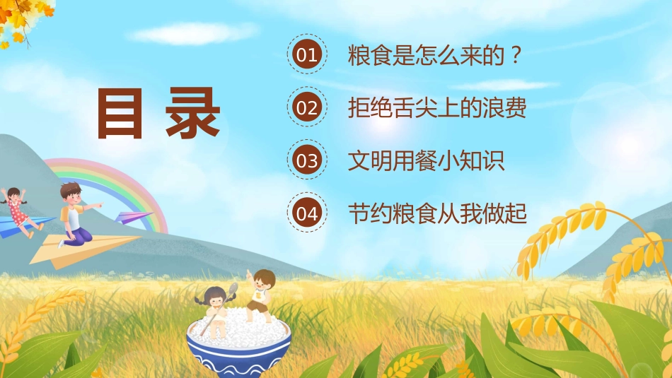 世界粮食日ppt_第2页