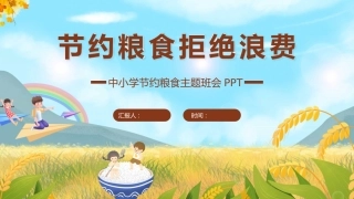 世界粮食日ppt