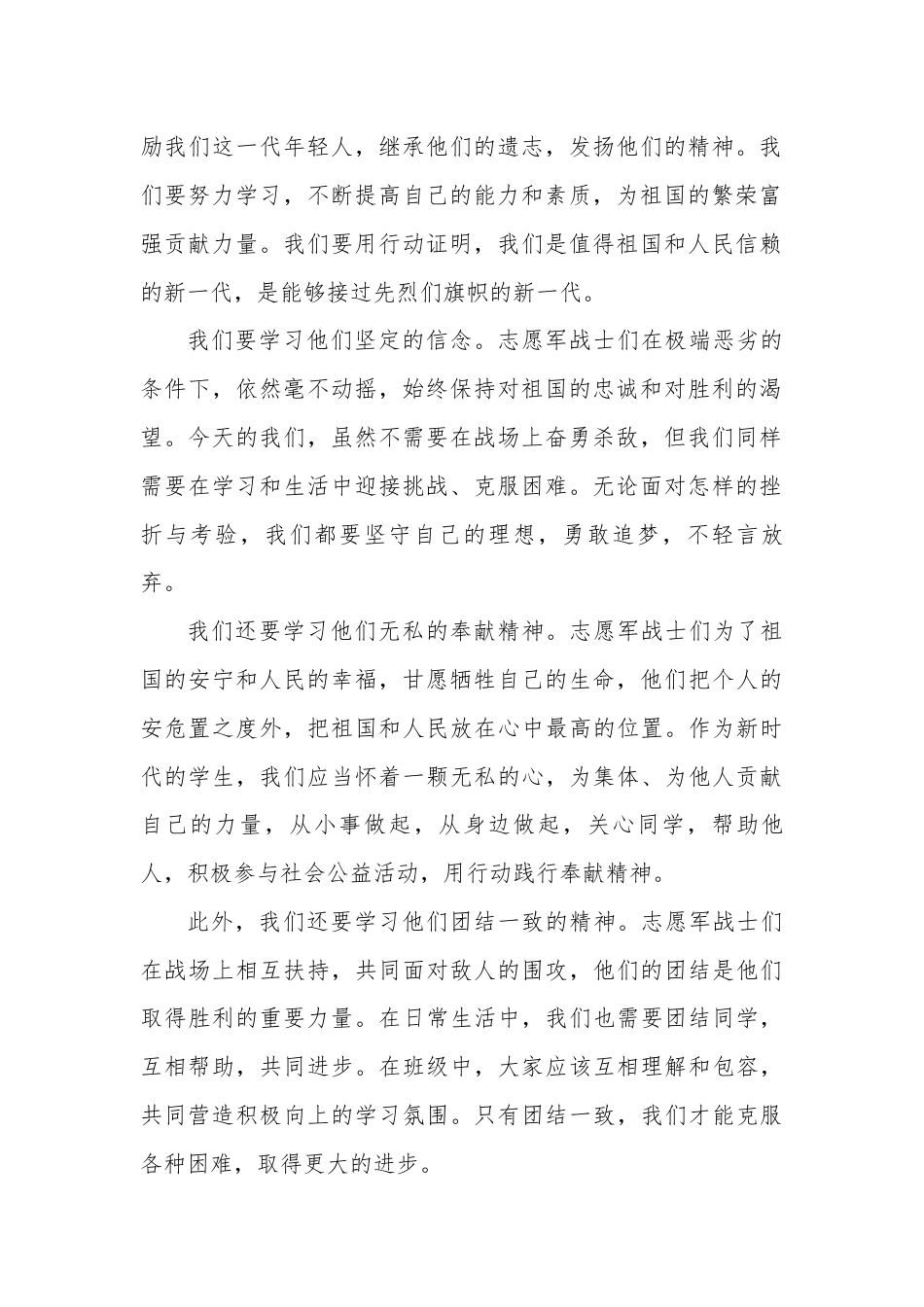 抗美援朝纪念日学生讲话稿_第2页