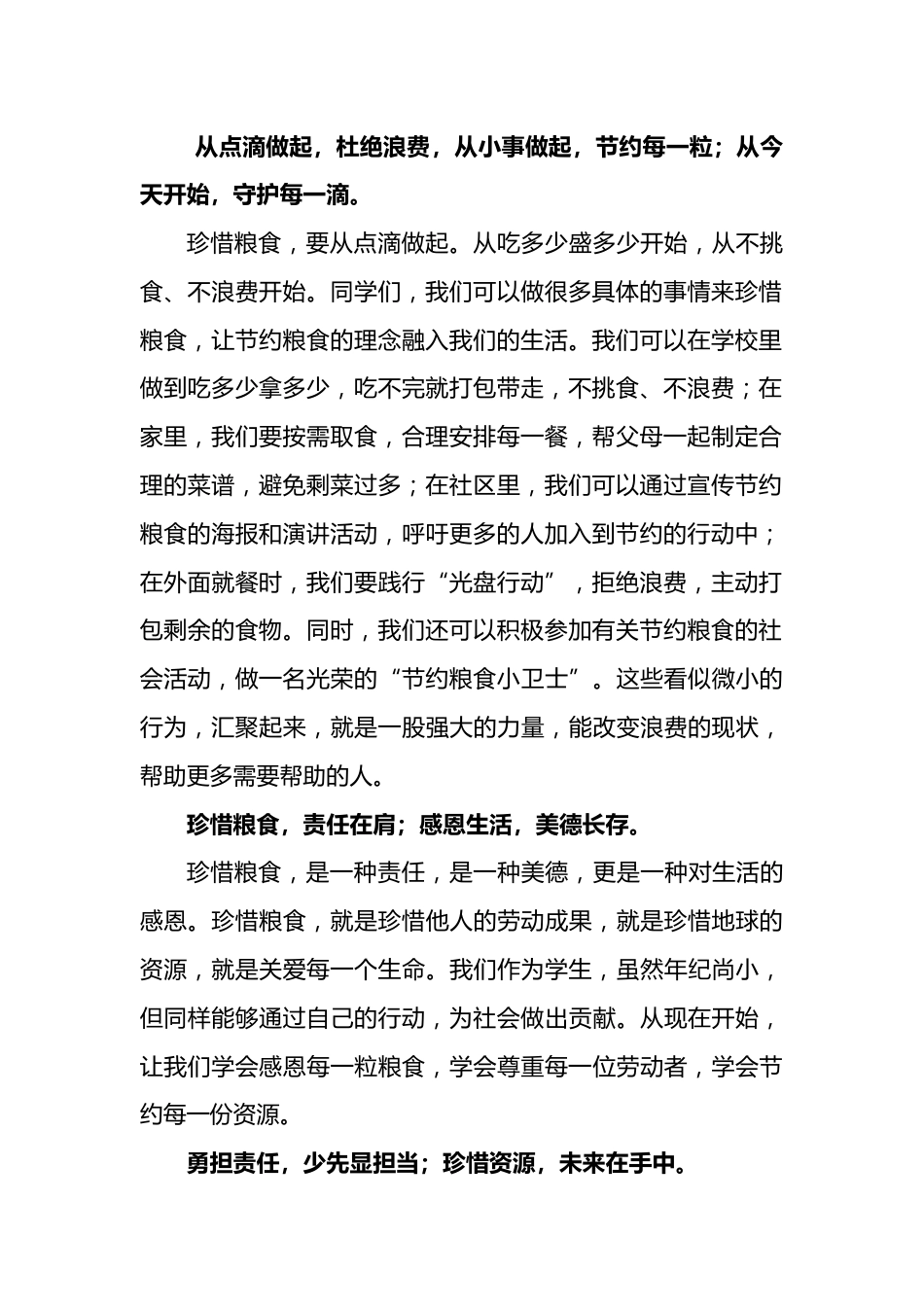 世界粮食日学生讲话稿_第2页