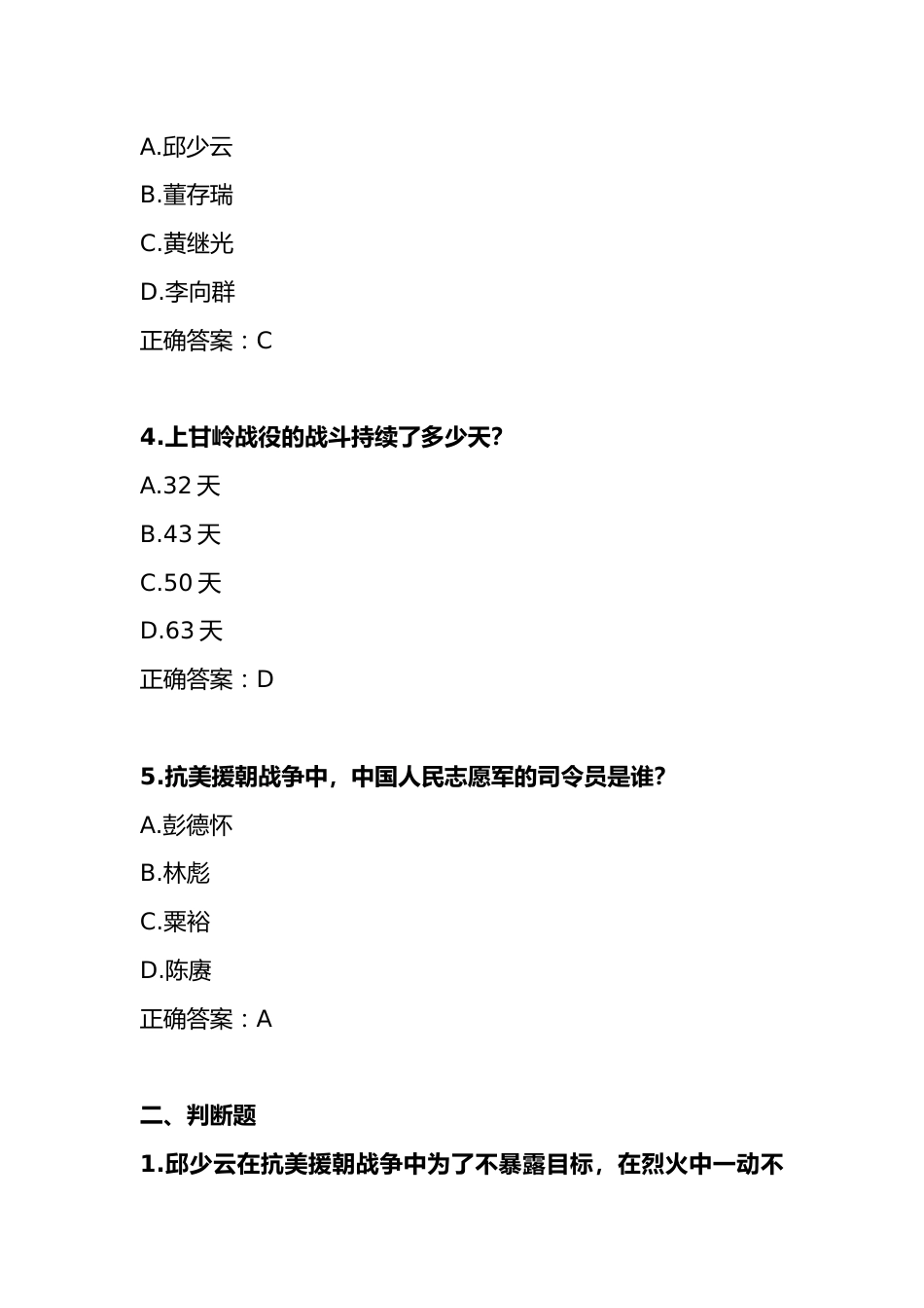 抗美援朝纪念日知识问答_第2页