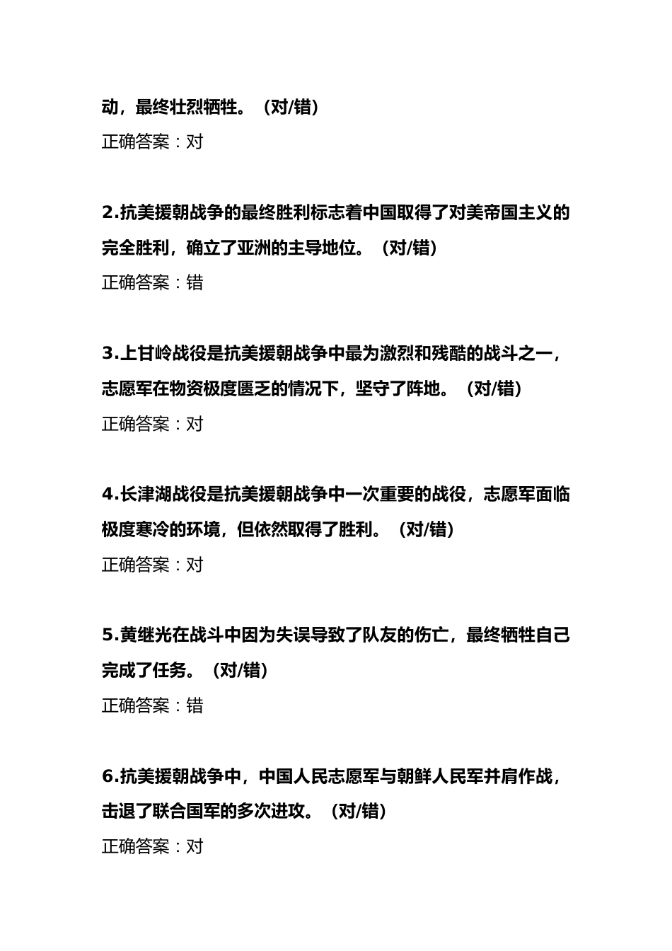 抗美援朝纪念日知识问答_第3页