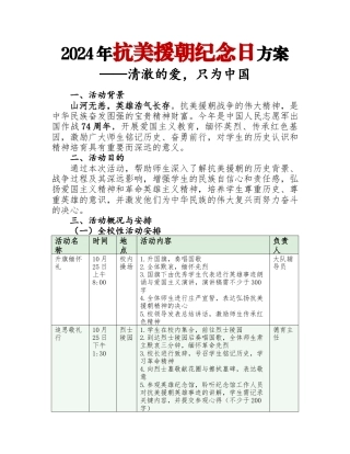 抗美援朝纪念日活动方案完整版