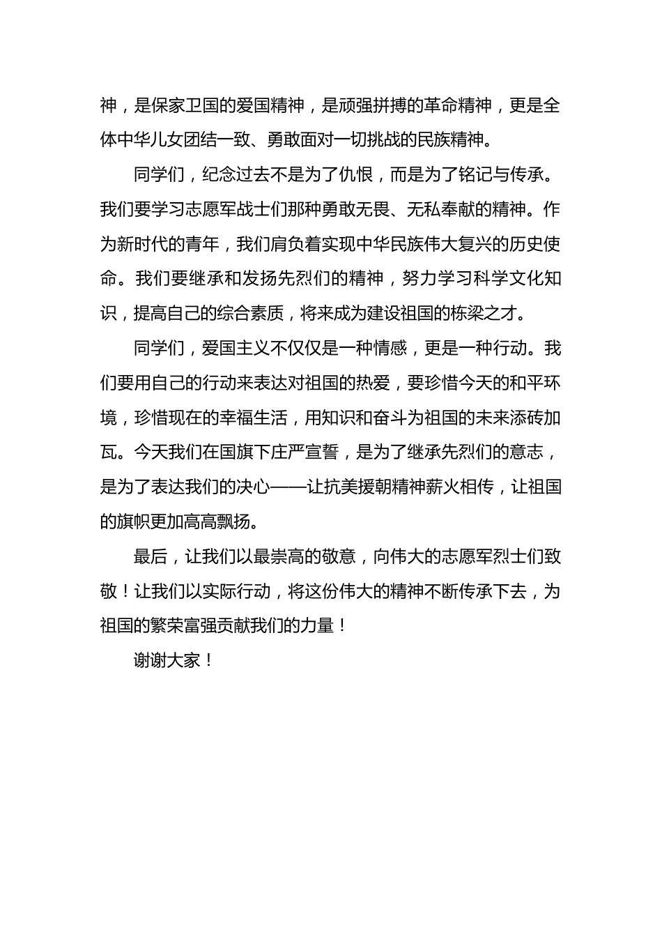 抗美援朝纪念日校长讲话稿_第2页