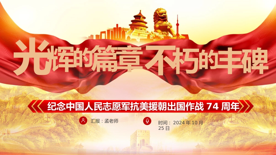 抗美援朝_第1页
