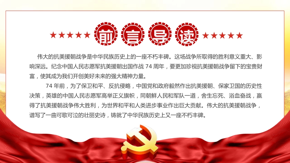 抗美援朝_第2页