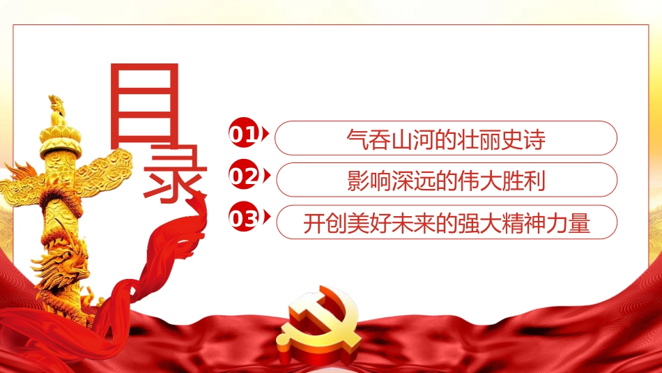 抗美援朝_第3页