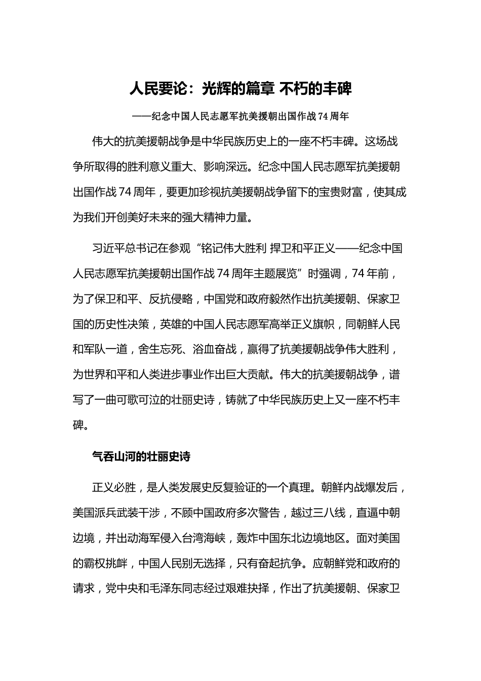 抗战精神:彪炳史册 永立丰碑_第1页