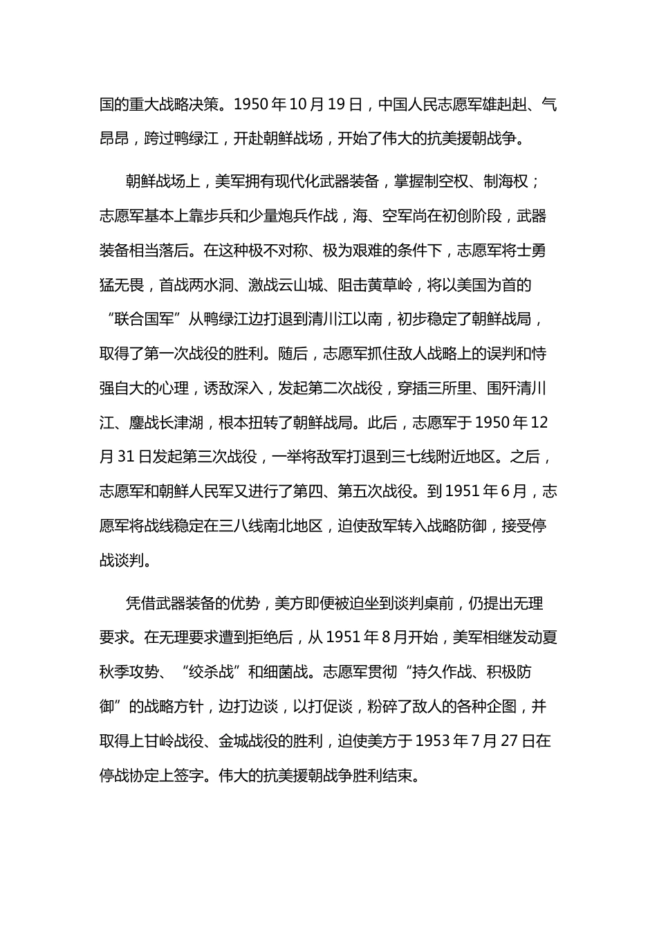 抗战精神:彪炳史册 永立丰碑_第2页