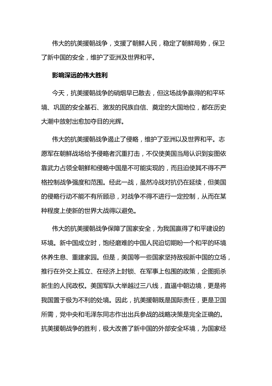 抗战精神:彪炳史册 永立丰碑_第3页