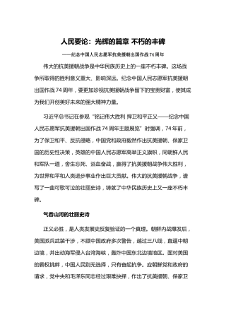 抗战精神：彪炳史册 永立丰碑
