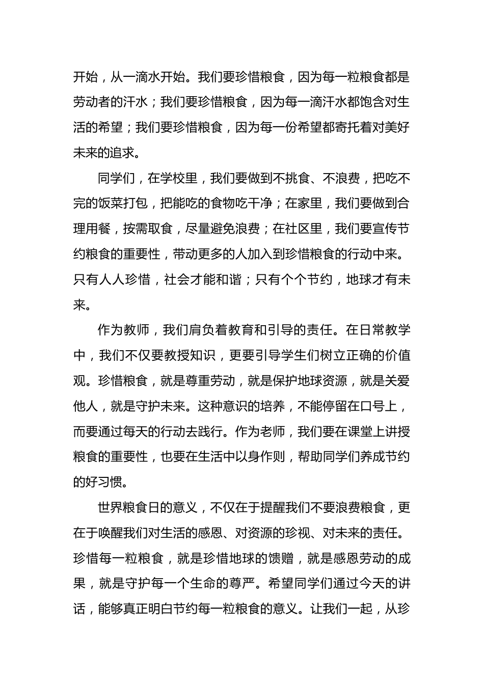 世界粮食日教师讲话稿_第2页