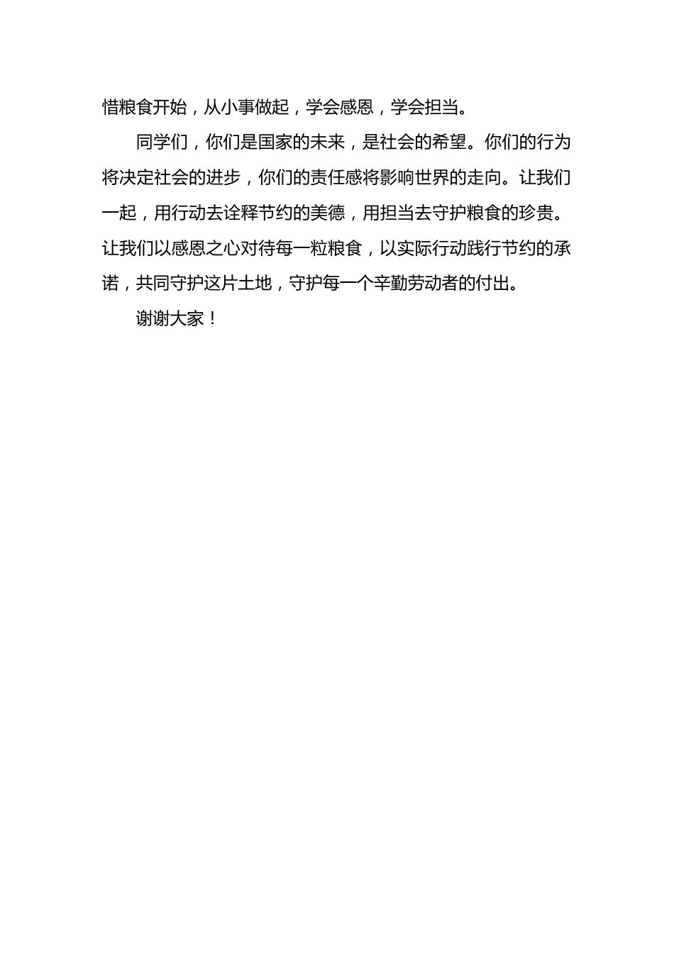 世界粮食日教师讲话稿_第3页