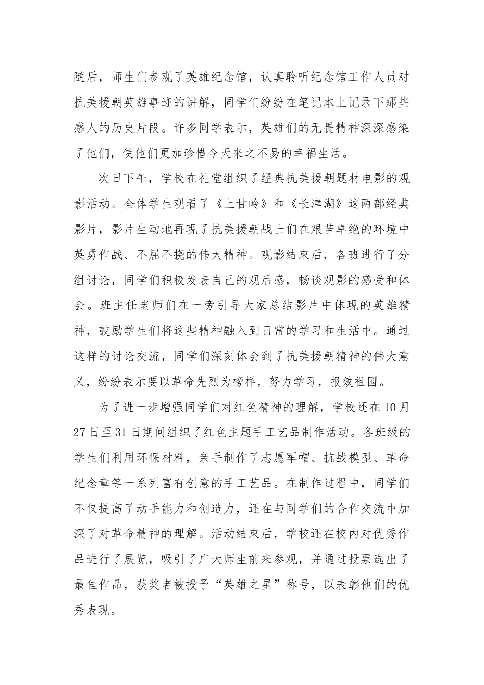 抗美援朝纪念日新闻稿_第2页