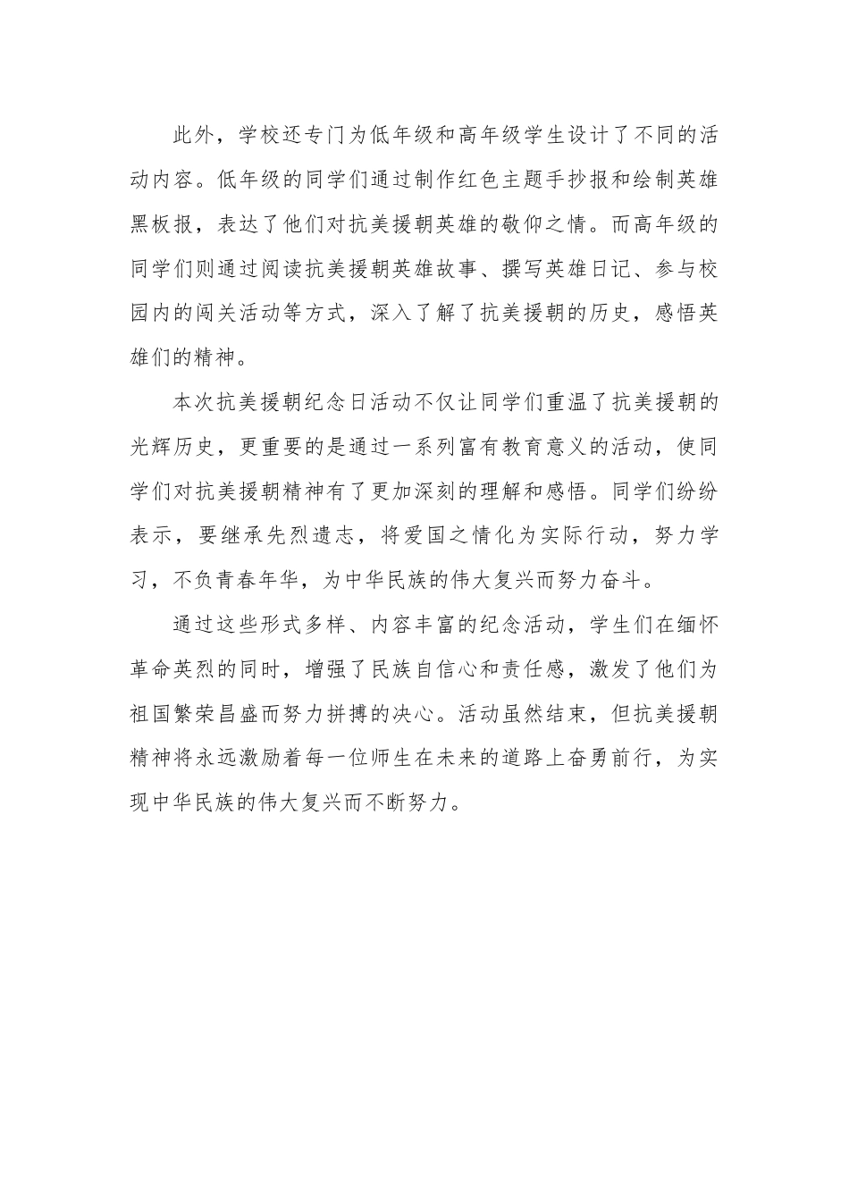 抗美援朝纪念日新闻稿_第3页