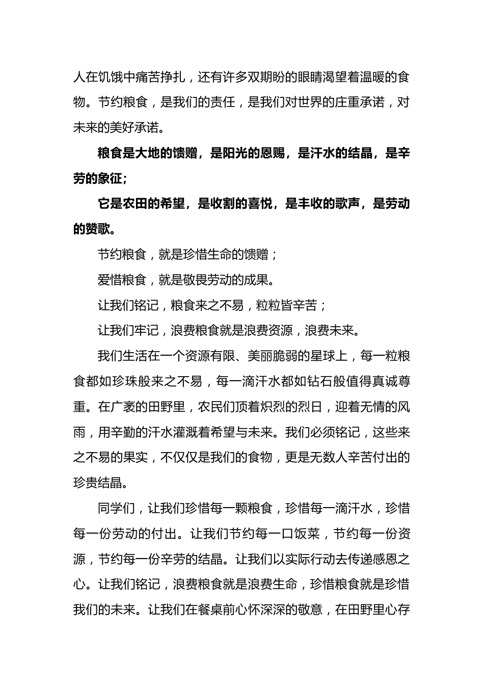 世界粮食日朗诵稿_第2页