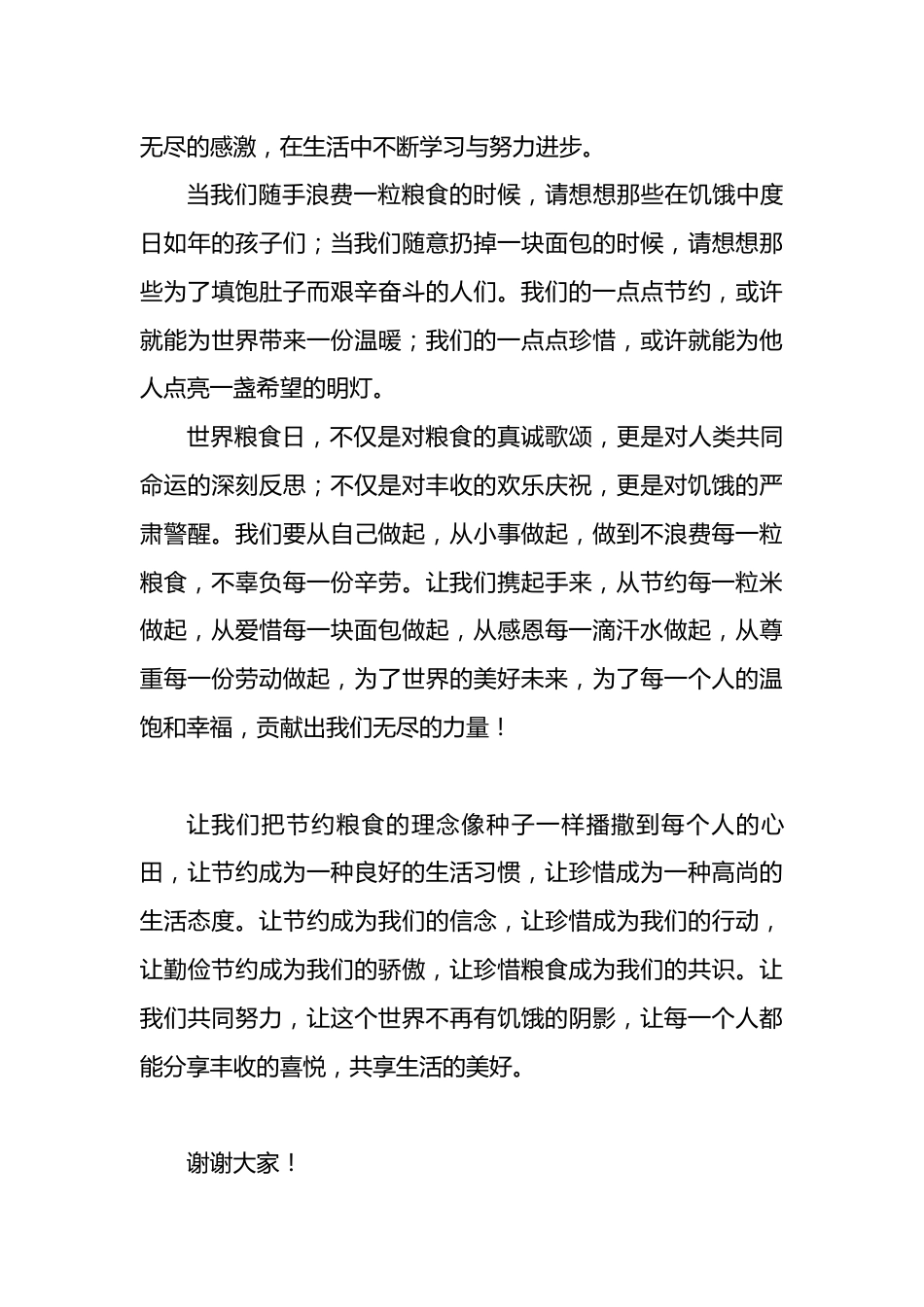 世界粮食日朗诵稿_第3页
