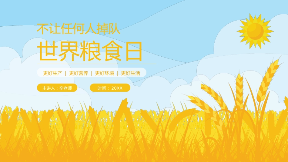 不让任何人掉队_第1页