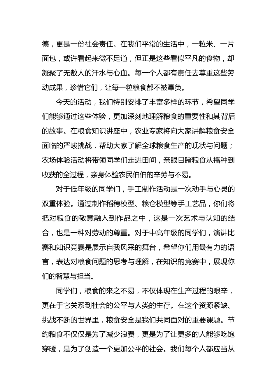 世界粮食日校长讲话稿_第2页