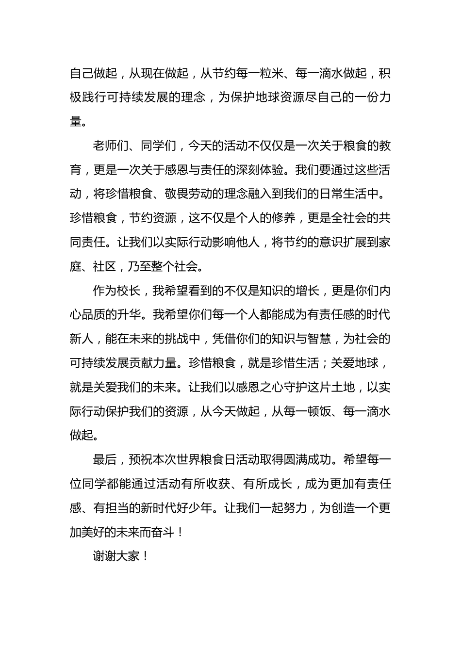 世界粮食日校长讲话稿_第3页