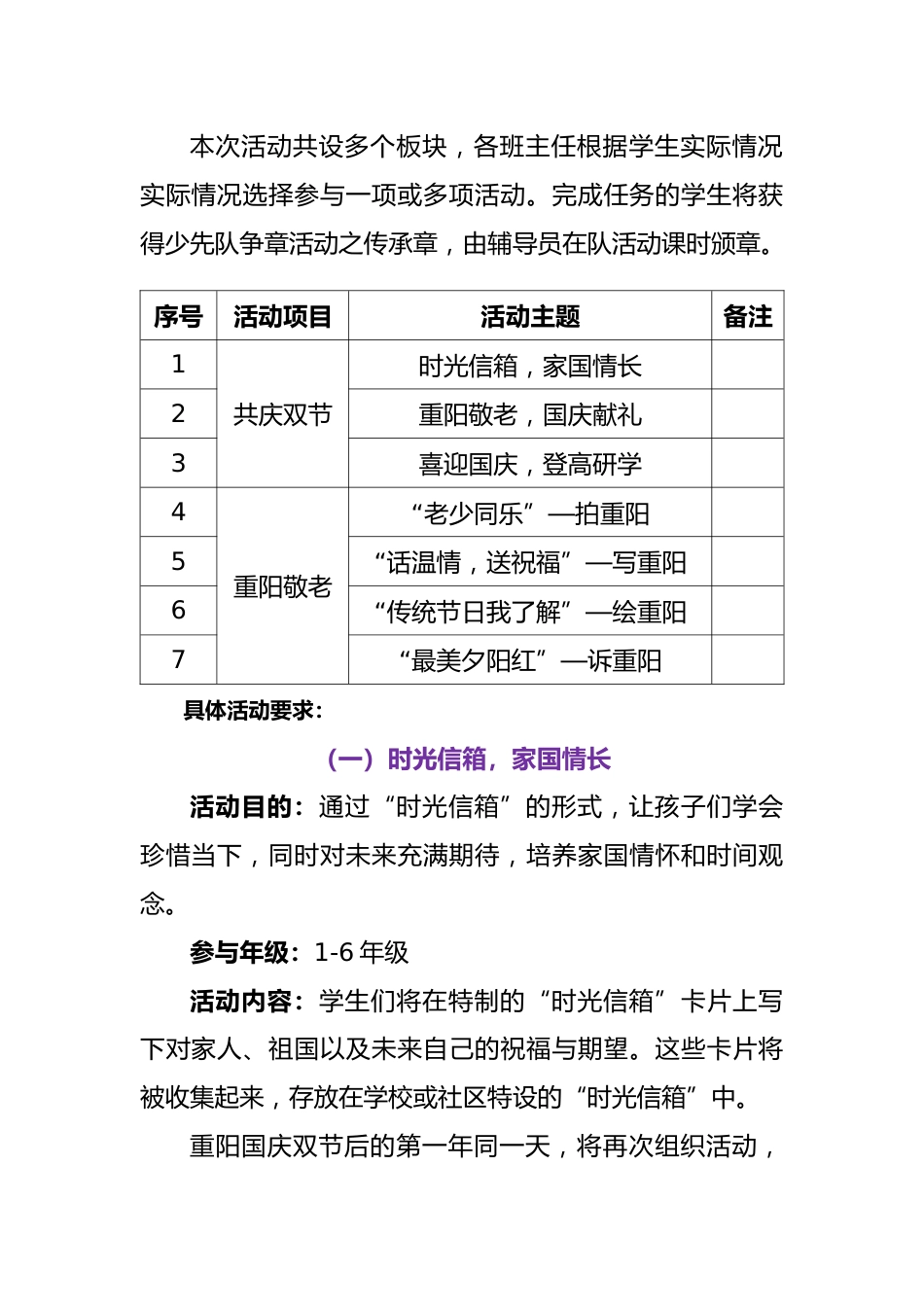 1. 2024年重阳、国庆融合主题实践活动方案_第2页