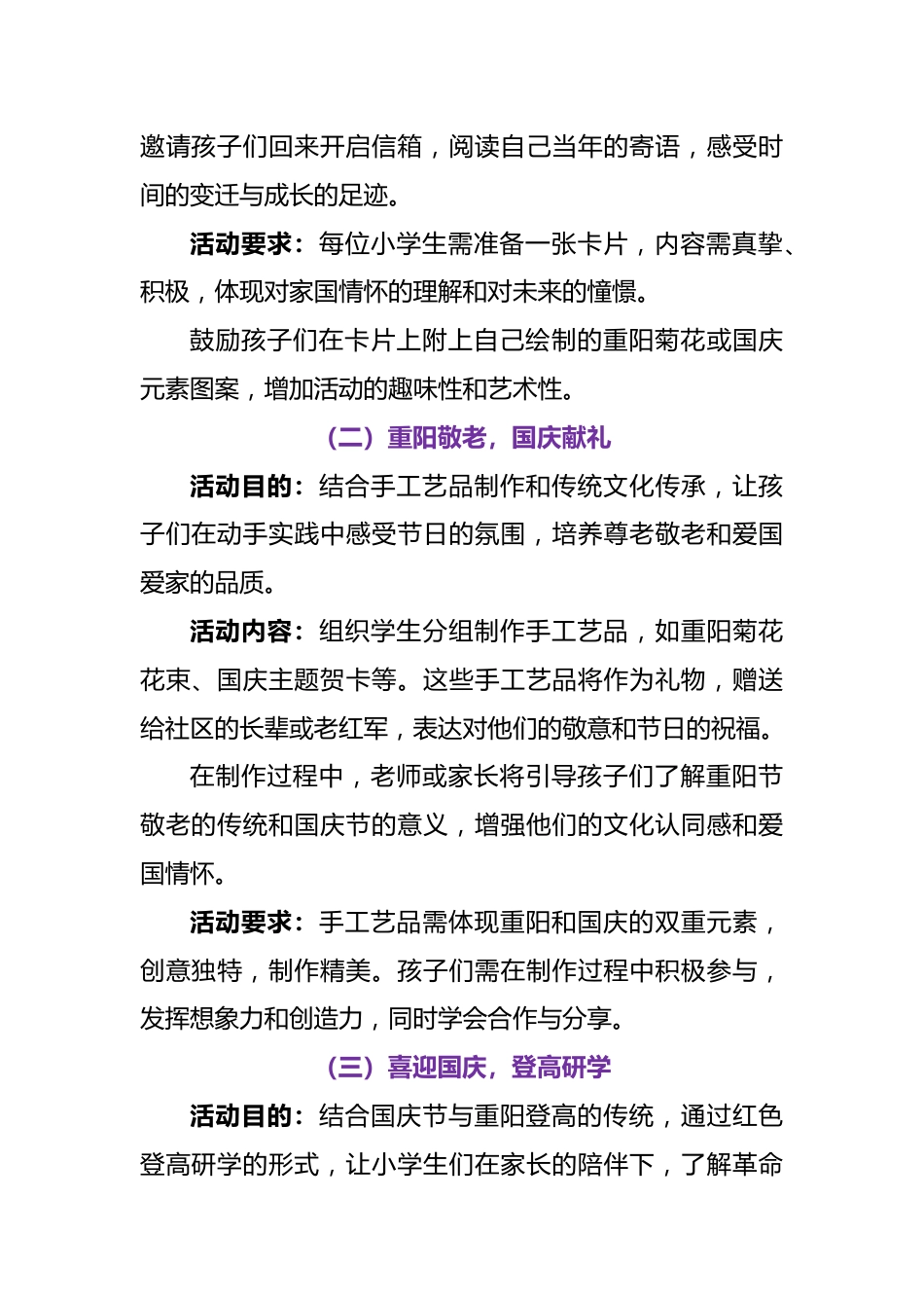 1. 2024年重阳、国庆融合主题实践活动方案_第3页