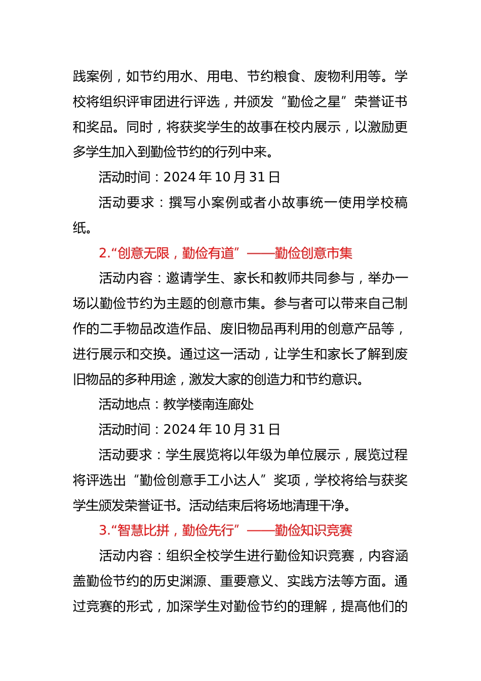1.勤俭之风扬帆未来——活动方案_第3页